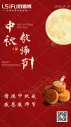 心懷皓月 致敬師恩