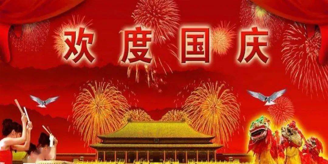 十月是你的生日，我愛(ài)你，中國(guó)！